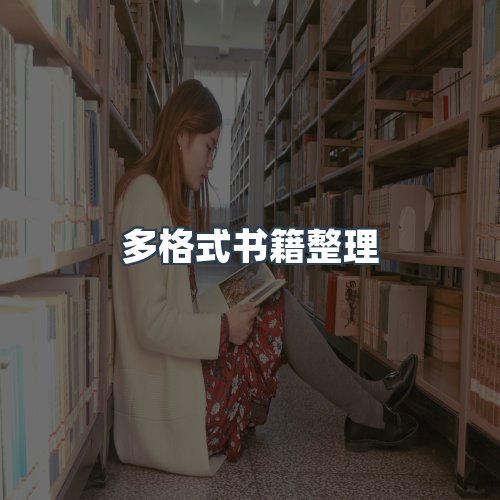 服务优势